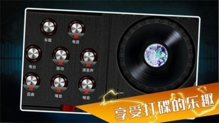 打碟模拟器中文版图4