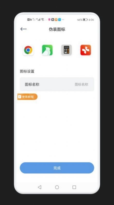 录音隐藏模式图3