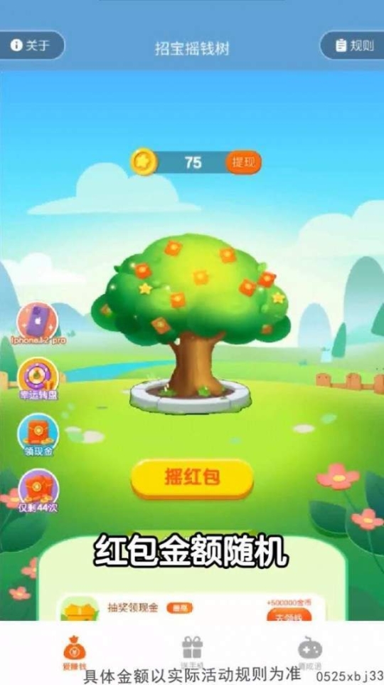招宝摇钱树红包版图4