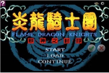 炎龙骑士团图1