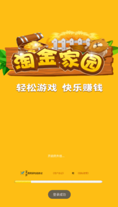 淘金家园图3