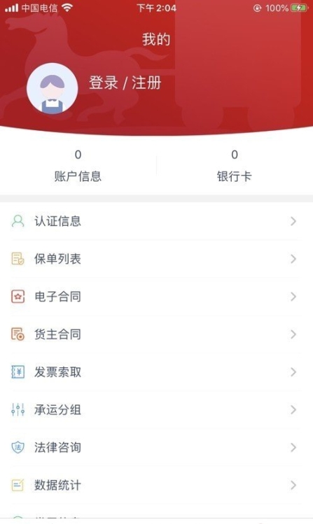 澄靖网运货主端图3