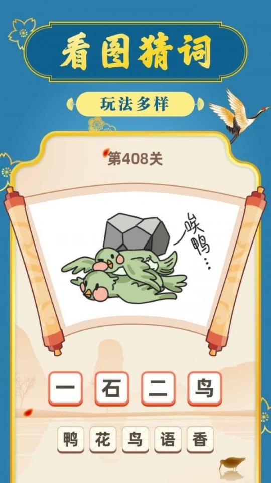 成语摇钱树极速版正版图4
