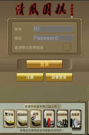清风围棋手机版图1