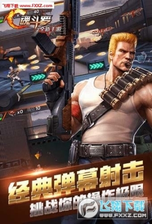 魂斗罗:归来图4