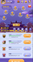 王朝星球红包版图2