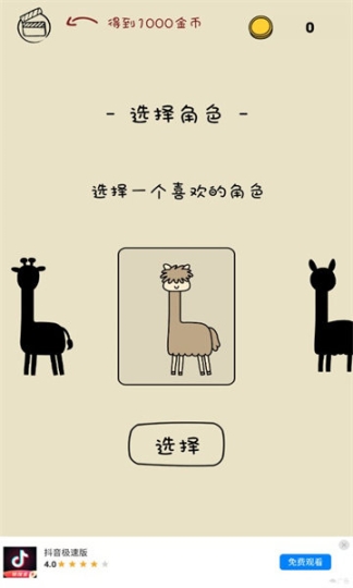 像只羊驼安卓版图1