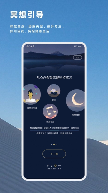 FLOW睡眠图3