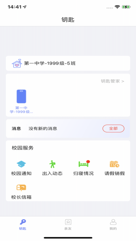 钥匙串串图1
