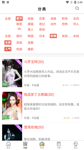 西西漫画免费版图1