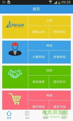建筑港-公司端图4