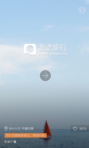 游谱旅行图4