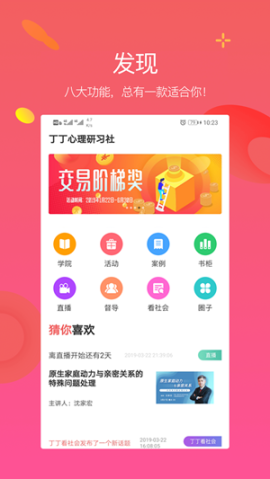 心理研习社图1
