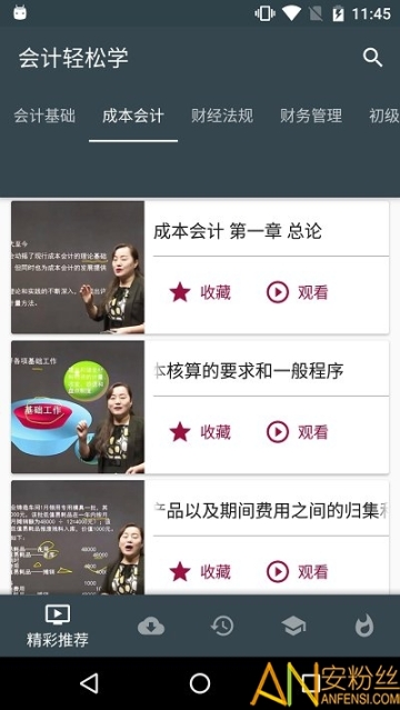 轻松学会计图3
