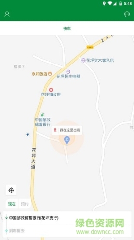 心车出行图3