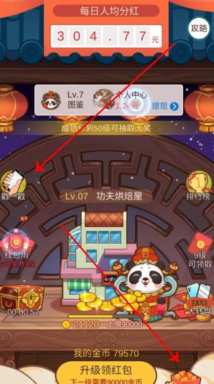 全民养熊猫红包版图3