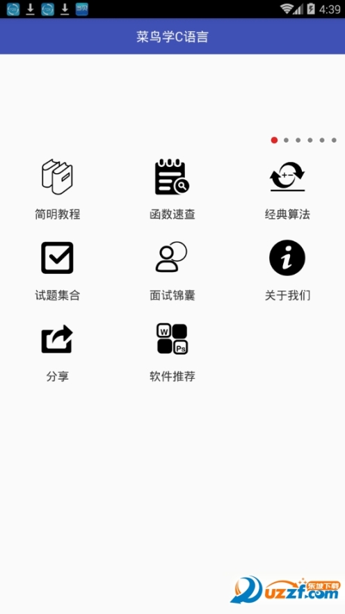 菜鸟学C语言手机版图2