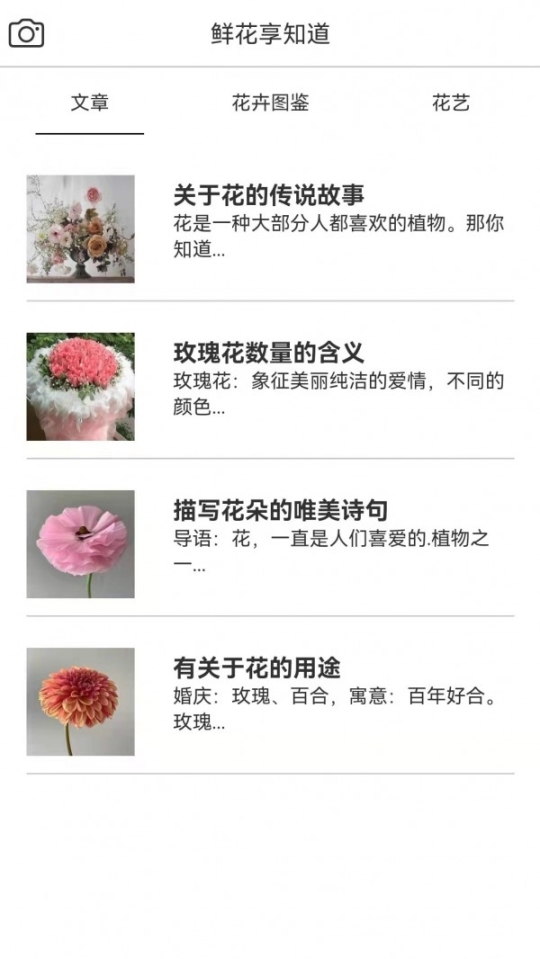 鲜花助力物理图2