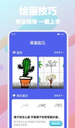 Paper画图软件图3
