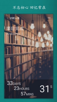 计时人生图1