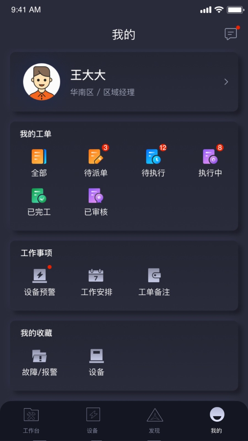 电机能效管家图4