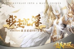 修魔无双九游版图2