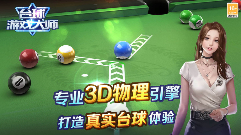 台球游戏大师(3)