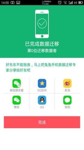 兔兔手机助手免费版图2
