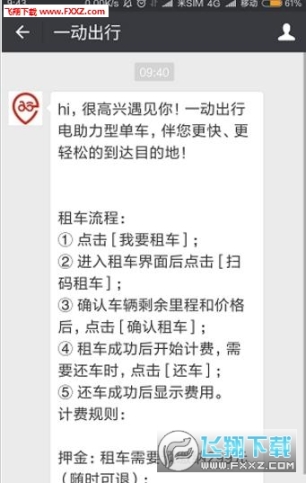 一动出行图4
