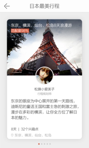 游谱旅行图2
