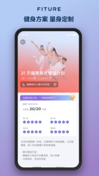 fiture安卓版图2