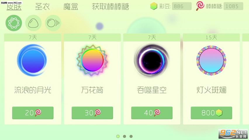 球球大作战刷棒棒糖安卓软件-图4