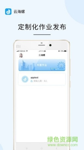 云海螺教师端图3