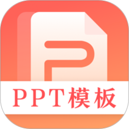 第一ppt网ppt模版免费版