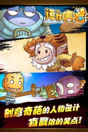 逗比嘻游图4