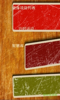 KEEP健康瘦身图2