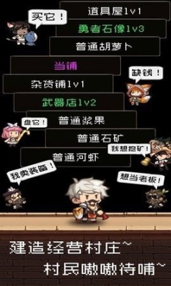勇者是村长大人中文版图1