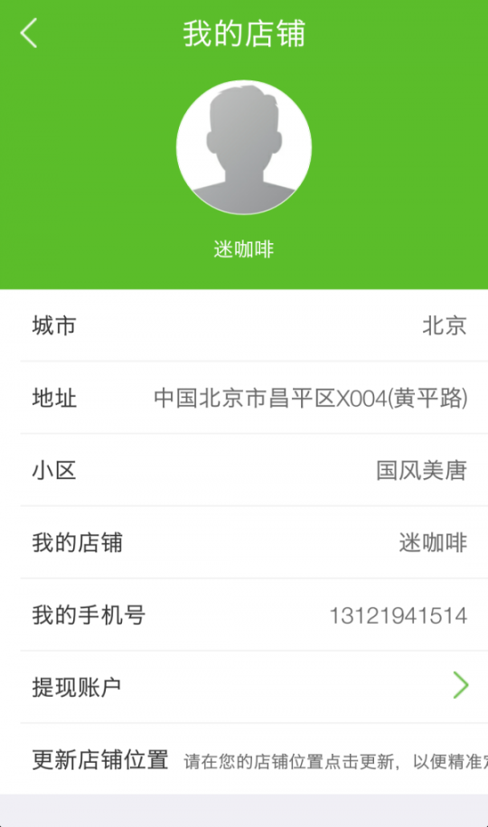 e家商户端图2