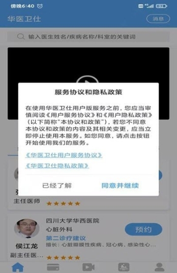 华医卫仕图1