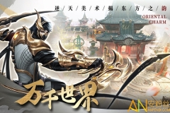 修魔无双九游版图4