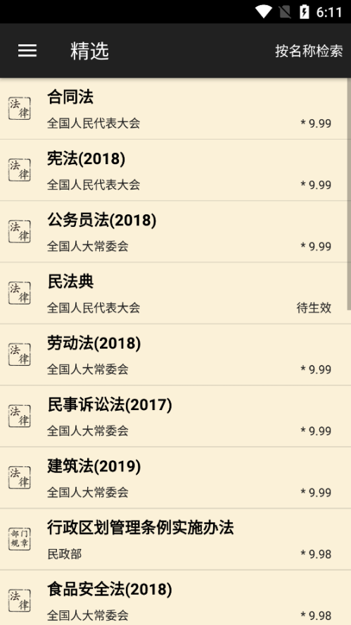 看法法律库图1