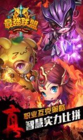 最强联盟图2