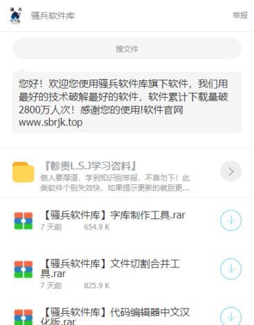 骚兵软件库图1