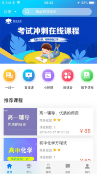 家有名师软件图1