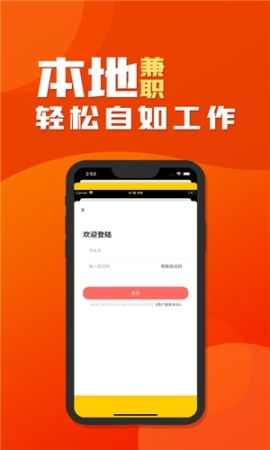 本地兼职图1