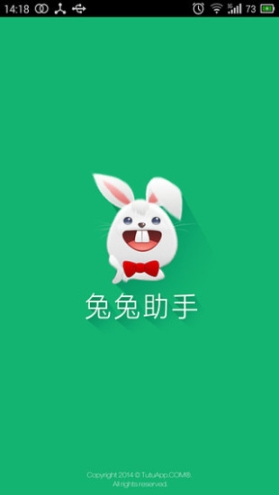 兔兔手机助手免费版图3