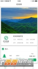 时间林商城图3