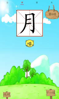 小学生识字帮图2