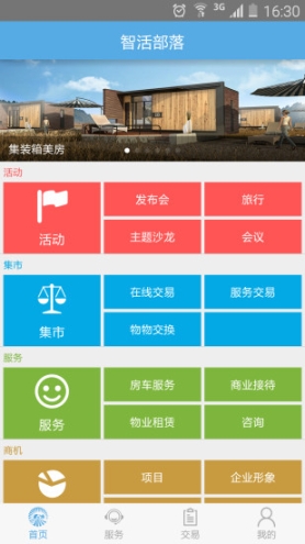 智活部落图2