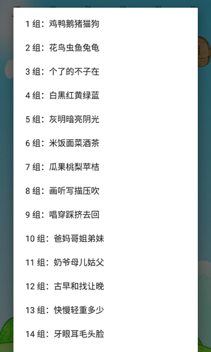 小学生识字帮图4